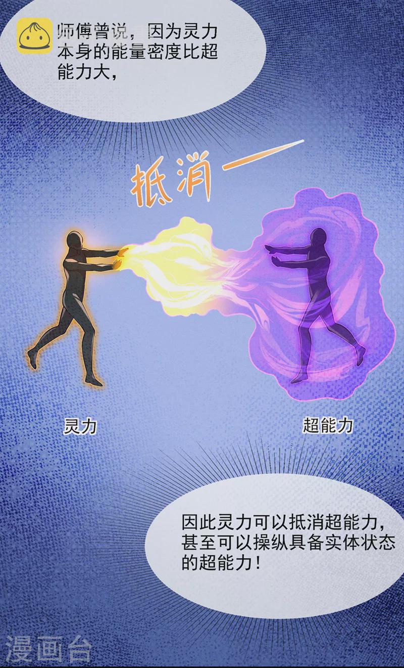 我比英雄还强漫画漫画,第42话 身体……动不了了！2图