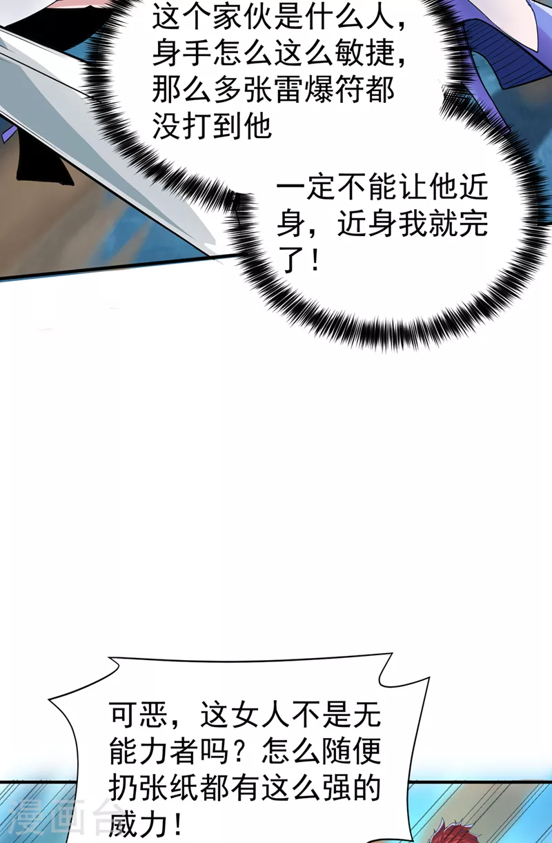 不装了我比英雄还强12集漫画,第20话 该去死的人——是你！1图