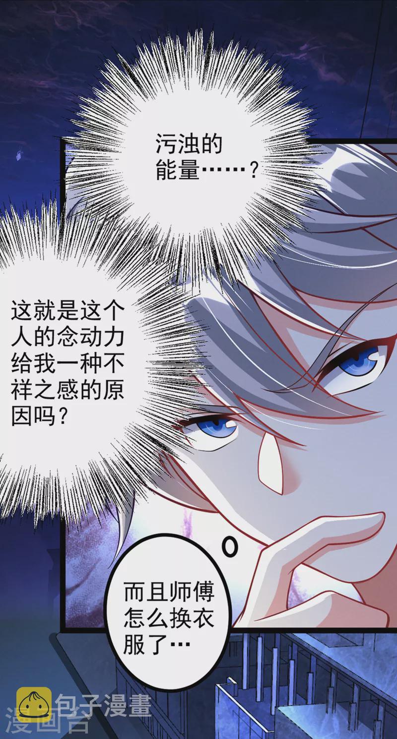 不装了我比英雄还强第二季免费观看漫画,第92话 这次不会像之前一样！2图