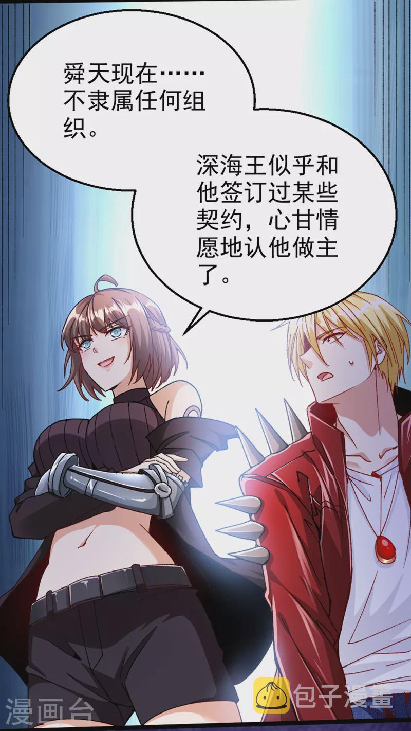 不装了我比英雄还强大漫画,第90话 那是……念动能力？！1图