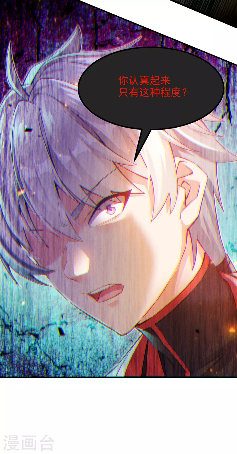 不装了，我比英雄还强漫画,第48话 我要让你…生不如死1图