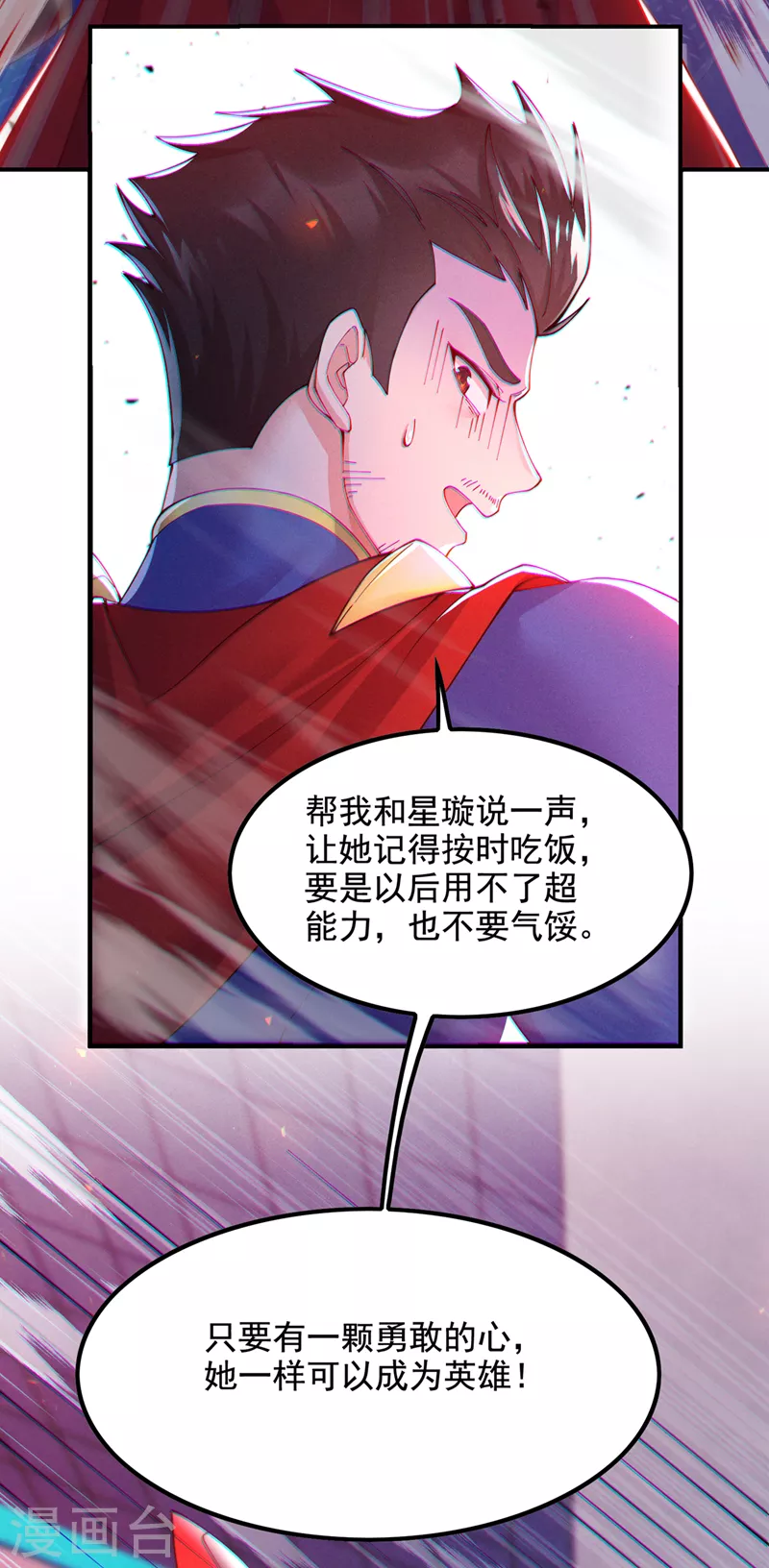 不装了，我比英雄还强漫画,第37话 我！谁都保护不了！1图
