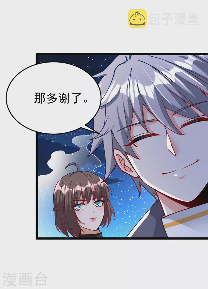 我比英雄还强 动漫女主角是谁漫画,第92话 这次不会像之前一样！2图