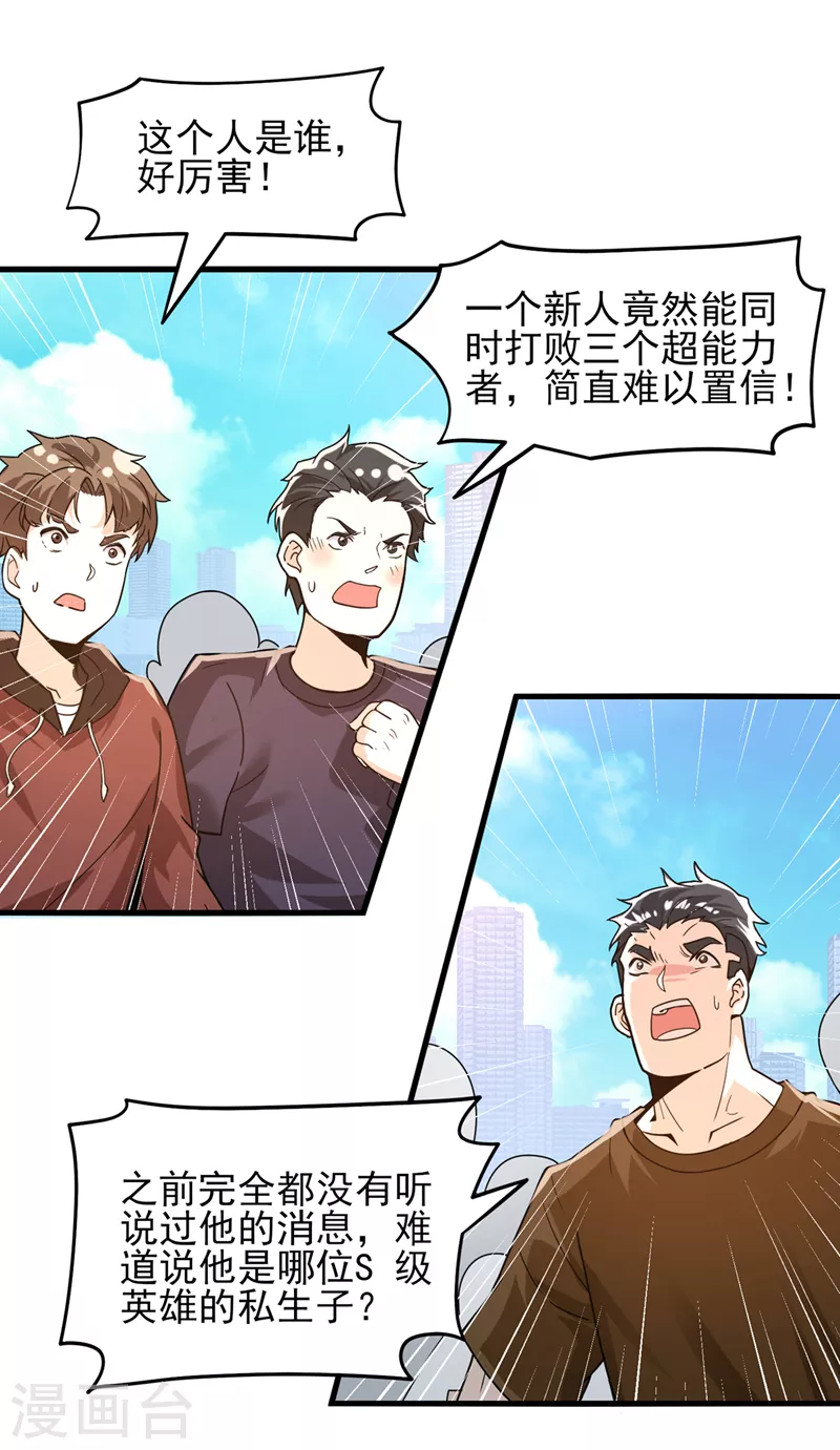 不装了我比英雄还强有第二季吗漫画,第11话 做…更重要的事？！1图