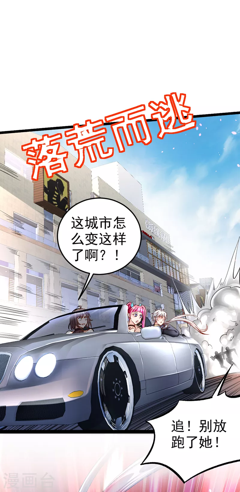 不装了我比英雄还强第二季漫画,第87话 你刚刚……说什么？！2图