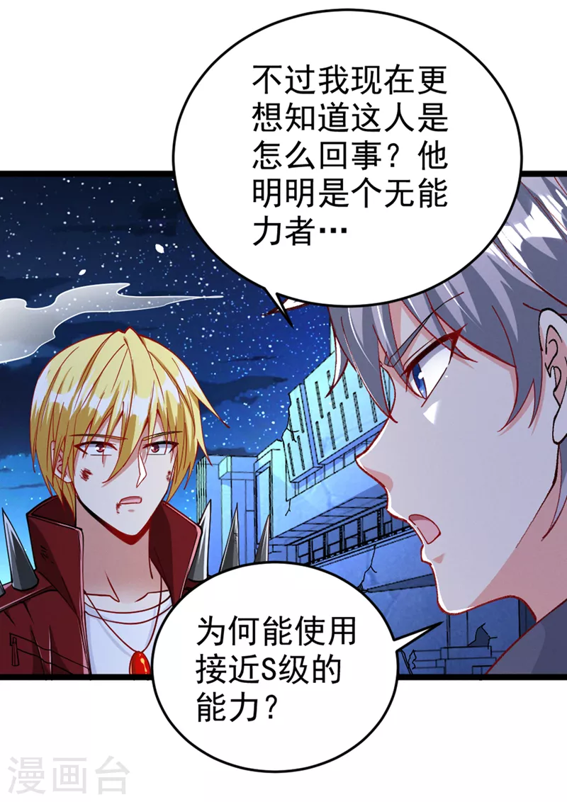 不装了我比英雄还强免费观看漫画漫画,第92话 这次不会像之前一样！1图