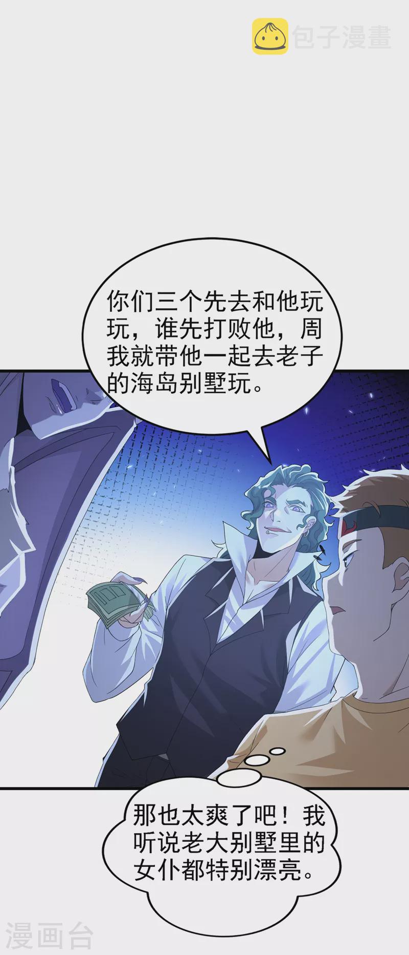 不装了，我比英雄还强漫画,第10话 你们一起上吧！2图