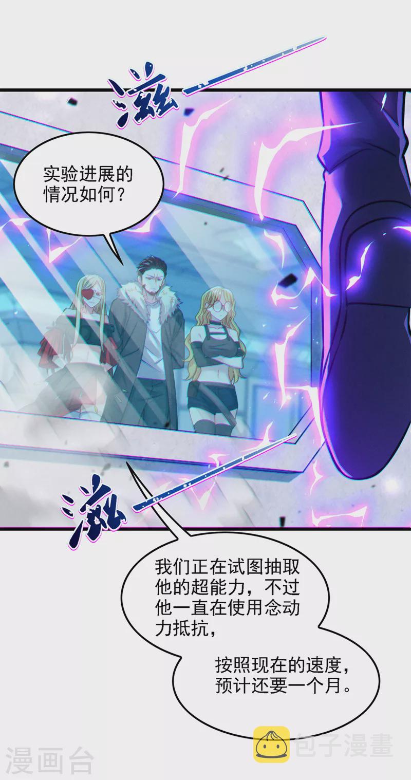 不装了我比英雄还强28漫画,第40话 地震？！不对劲！2图