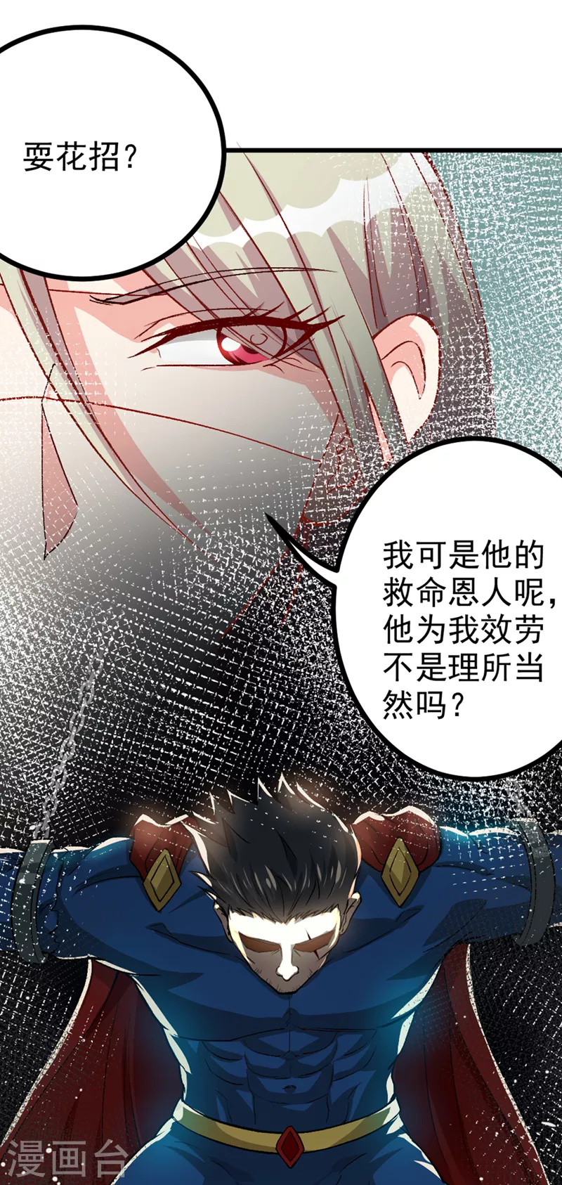 不装了我比英雄还强小说漫画,第97话 第一个名额…拿下！2图