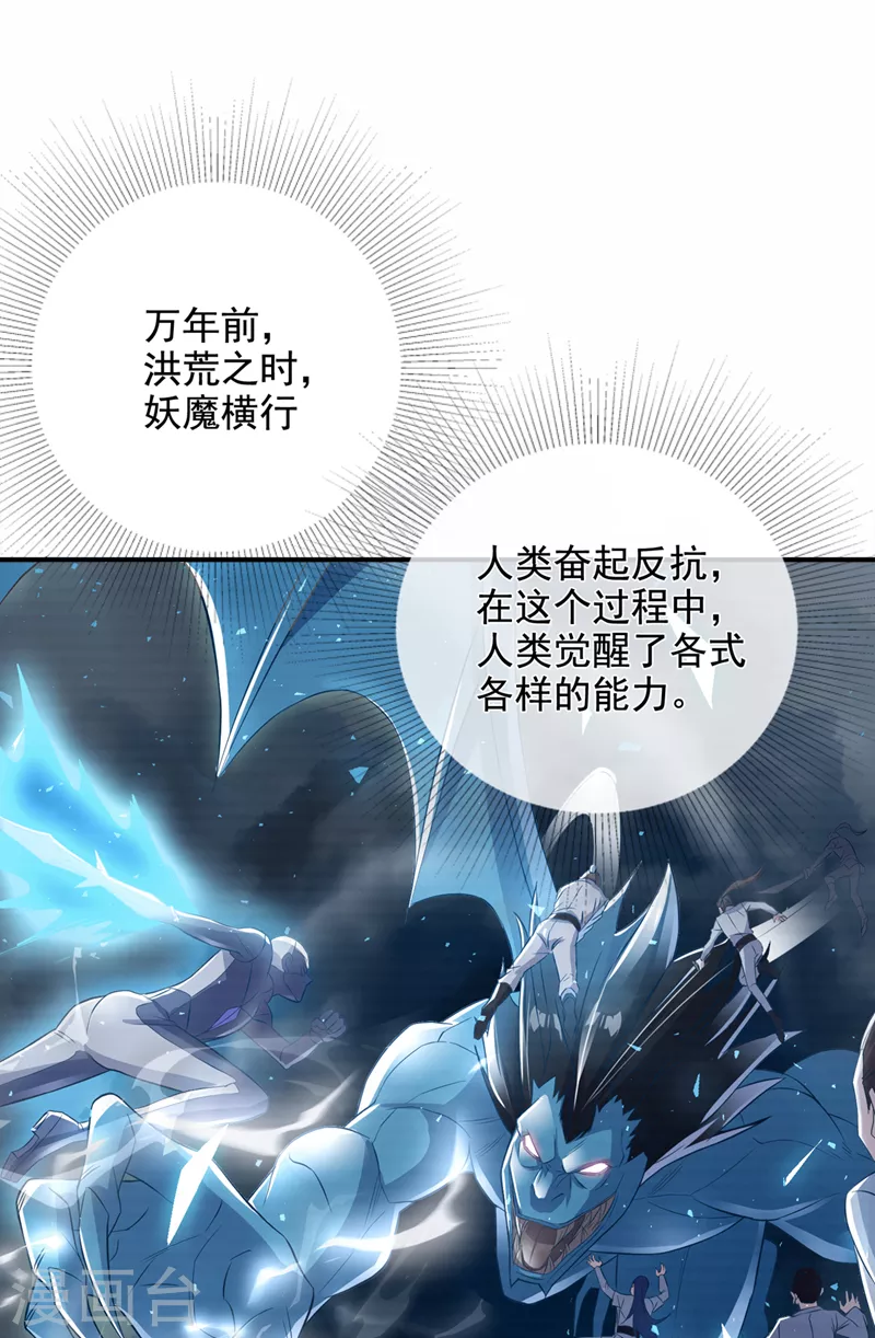 不装了我比英雄还强免费观看完整版漫画,第54话 修仙者早就存在？！2图