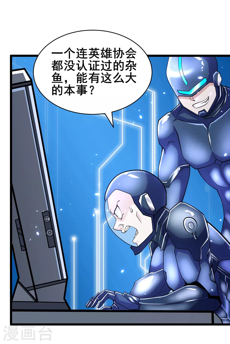 不装了我比英雄还强漫画免费漫画,第28话 立刻放了星璇！1图