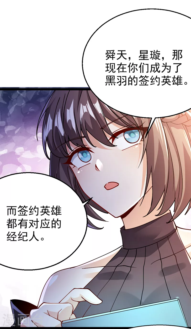 不装了我比英雄还强有第二季吗漫画,第99话 现在着手下一步吧！1图