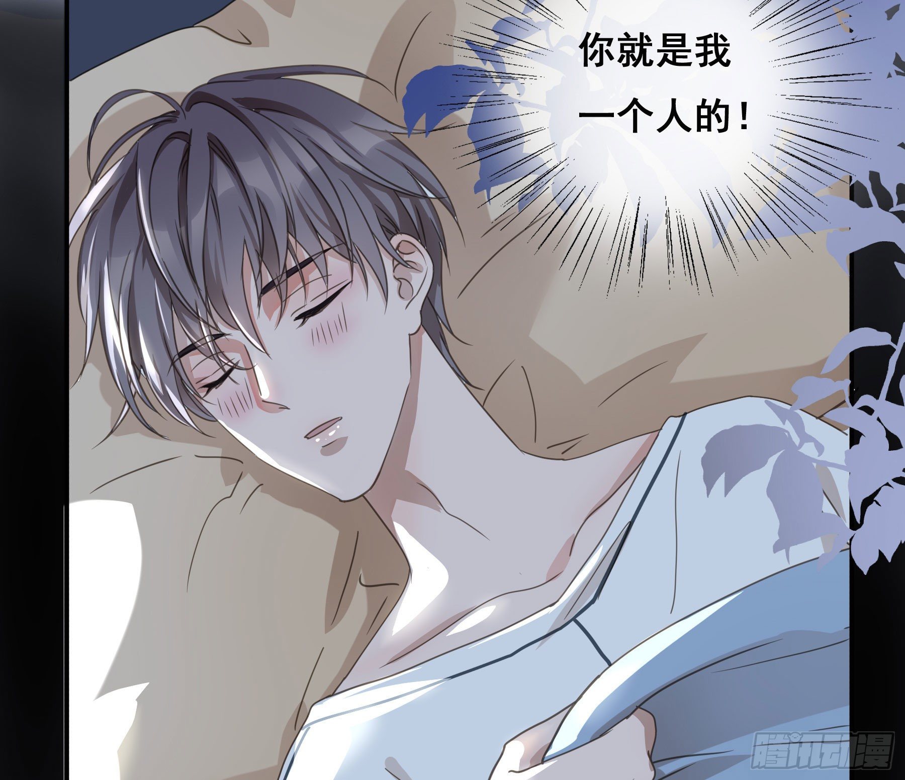 君心不悔在线阅读漫画,你是我的2图