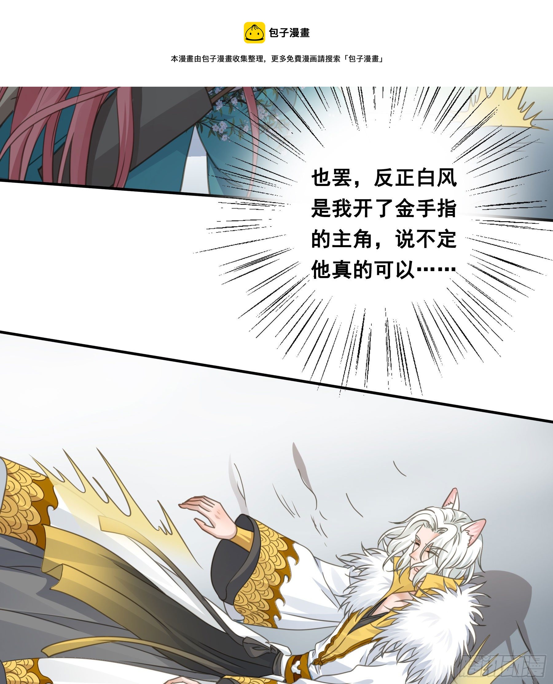 君心不悔在线阅读漫画,金手指啊！1图