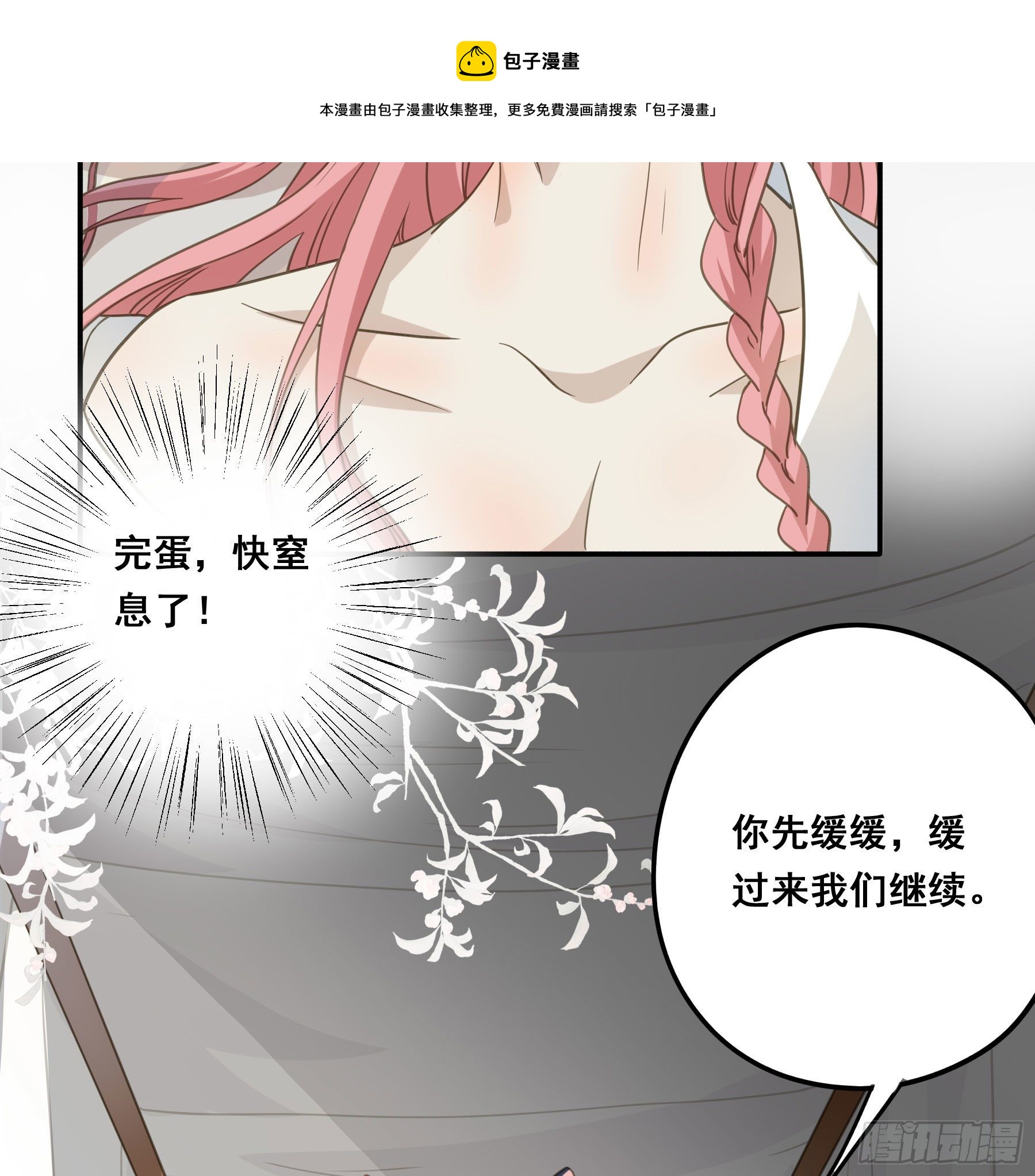 君心不悔在线阅读漫画,禁断谣言1图