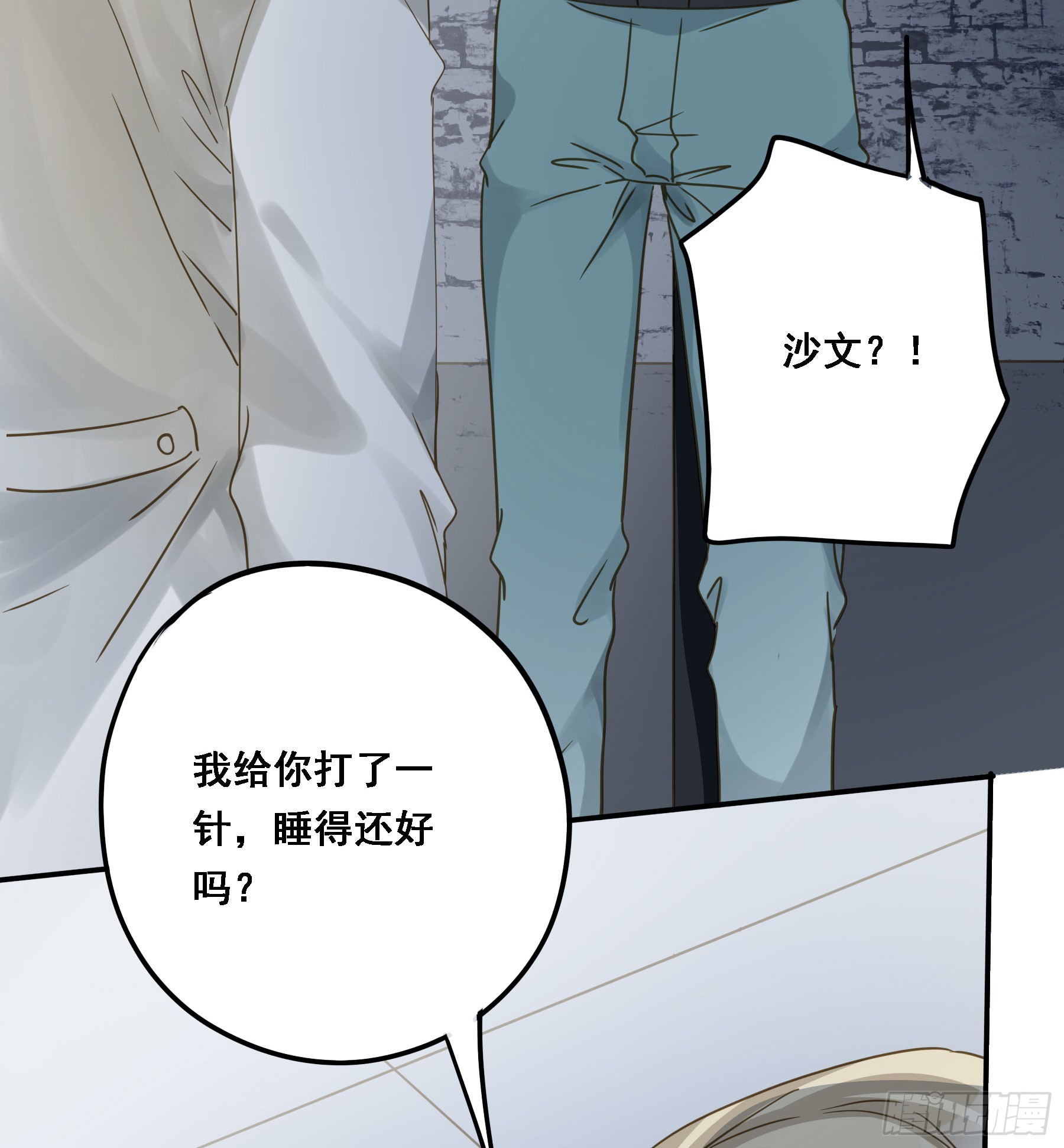 君心不悔在线阅读漫画,瓮中之鳖1图