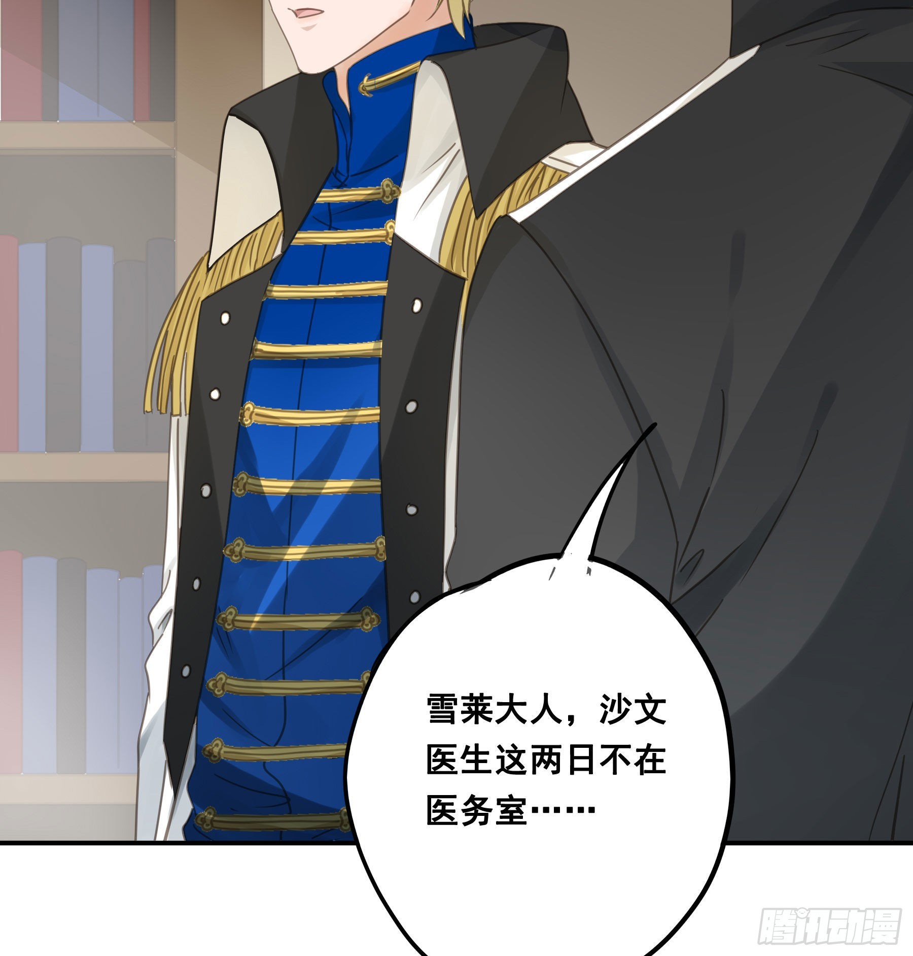 君心不悔在线阅读漫画,试探2图