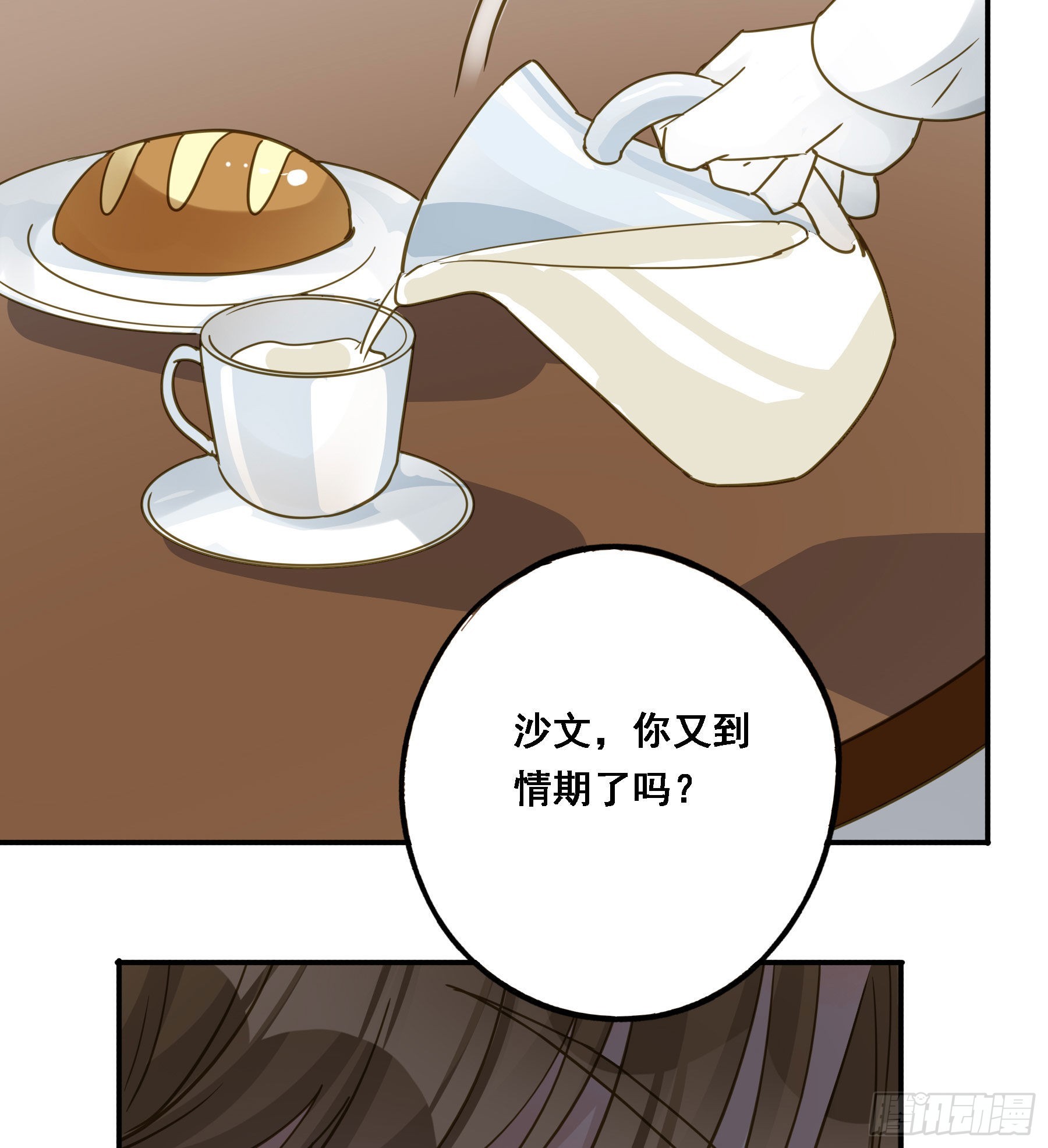 君心不悔在线阅读漫画,激变2图