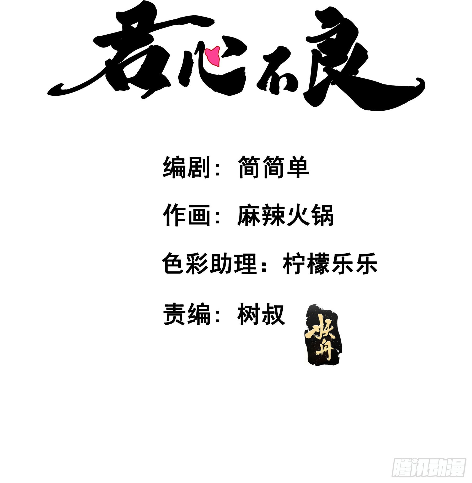 君心不良小说全文免费阅读漫画,暗流1图