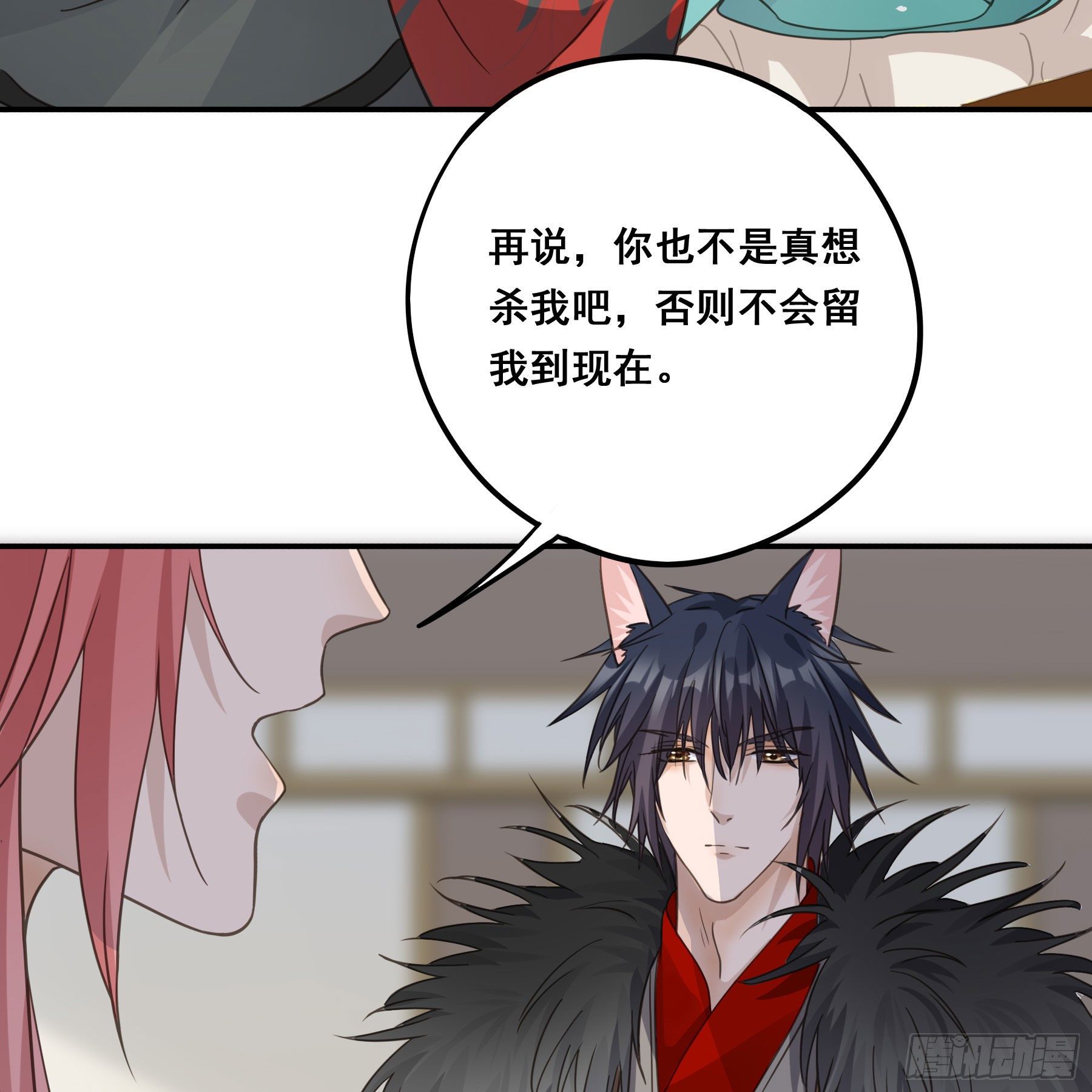 君心不悔在线阅读漫画,前世今生1图