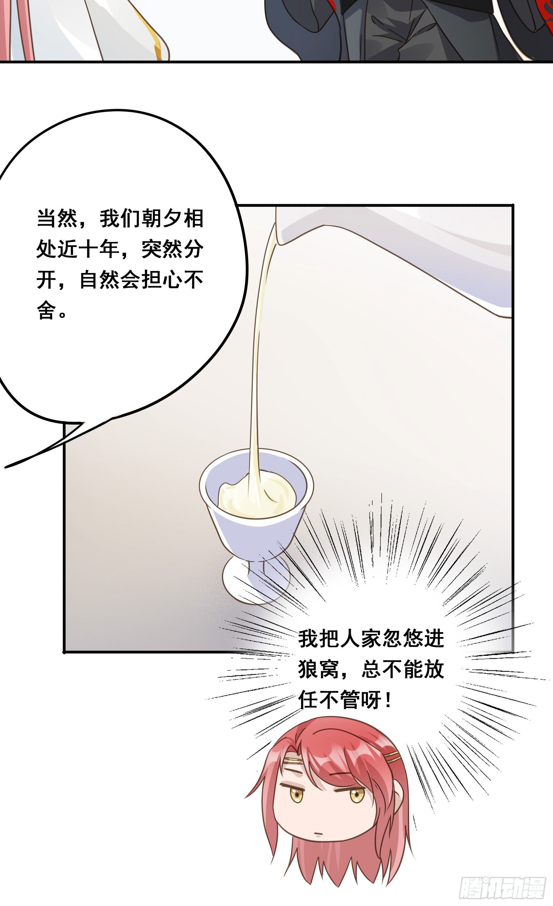 君心不悔在线阅读漫画,你俩在作死？1图