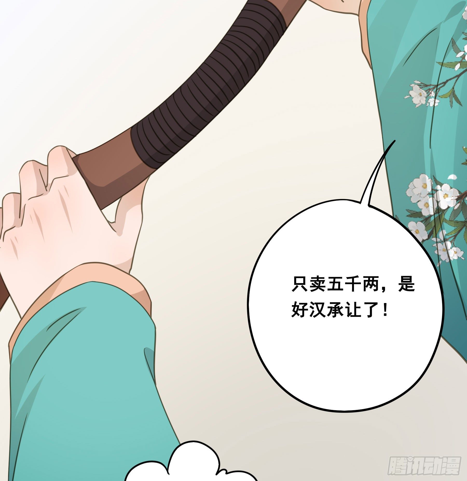 君心不悔在线阅读漫画,暂别2图