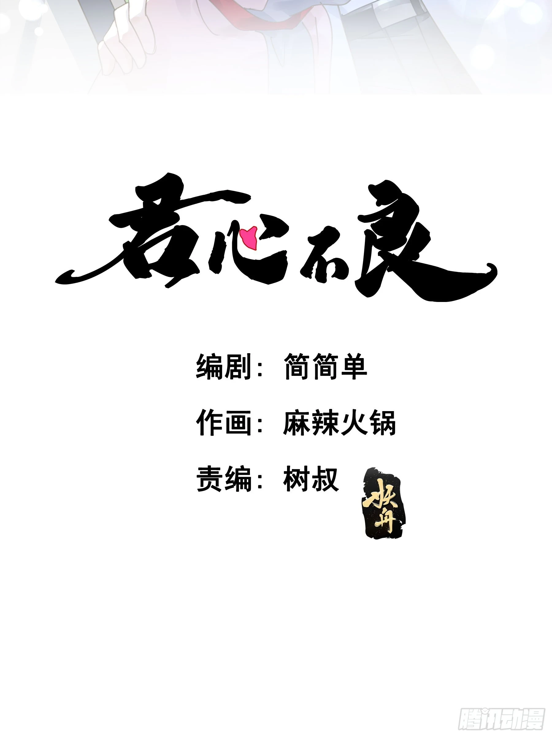 君心不良漫画免费下拉式土豪漫画漫画,不许逃！2图