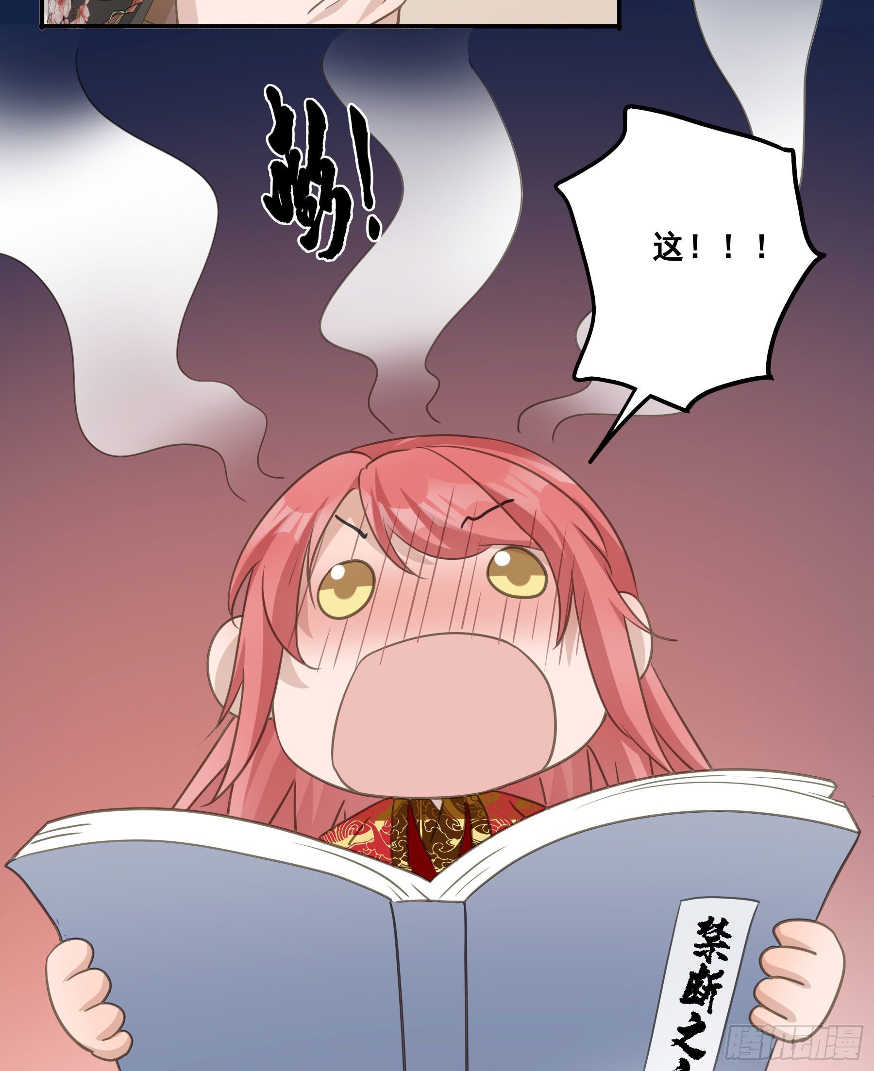 君心不悔在线阅读漫画,赐雄风酒十坛！1图