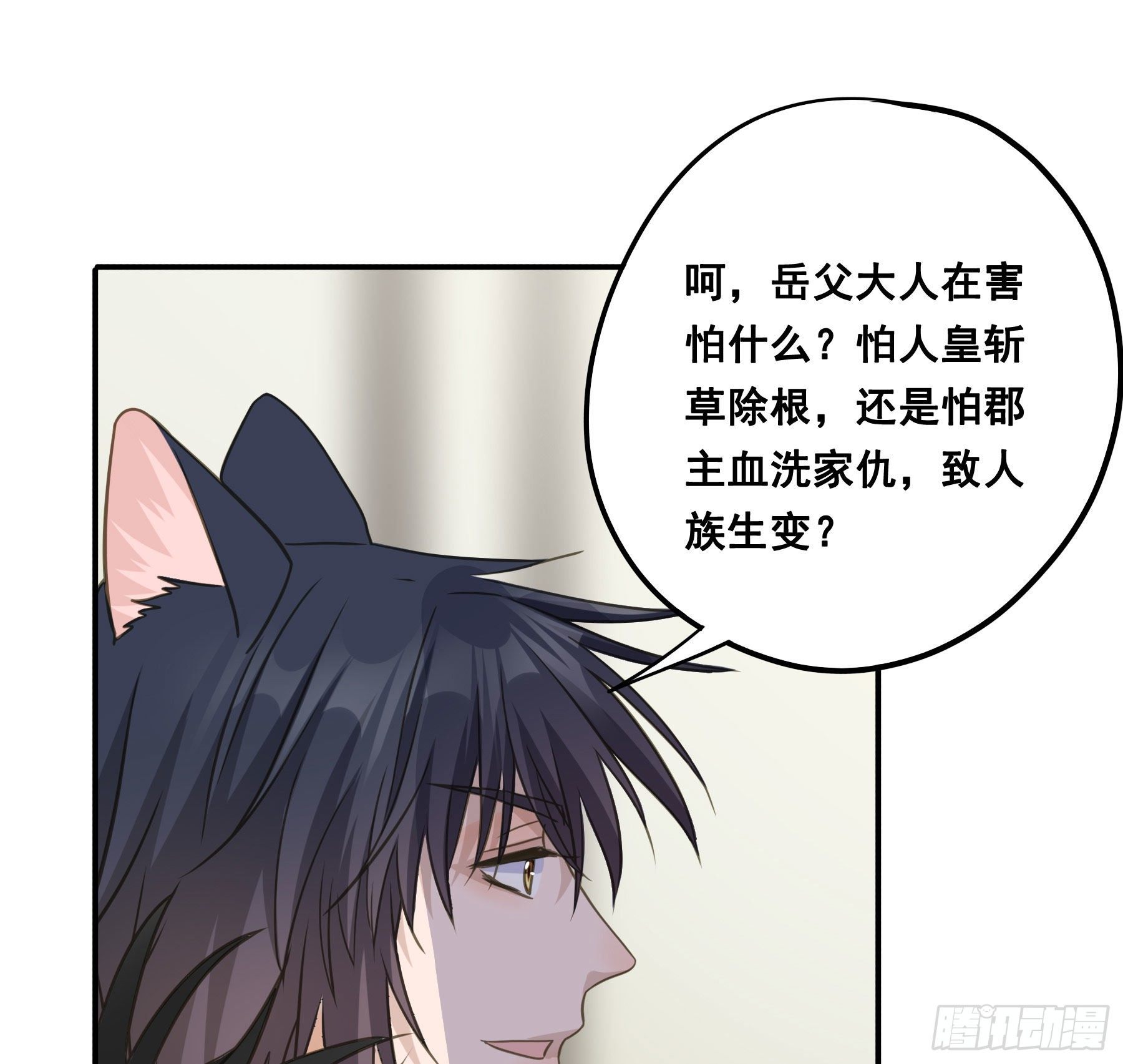 君心不悔在线阅读漫画,郡主身世之谜2图