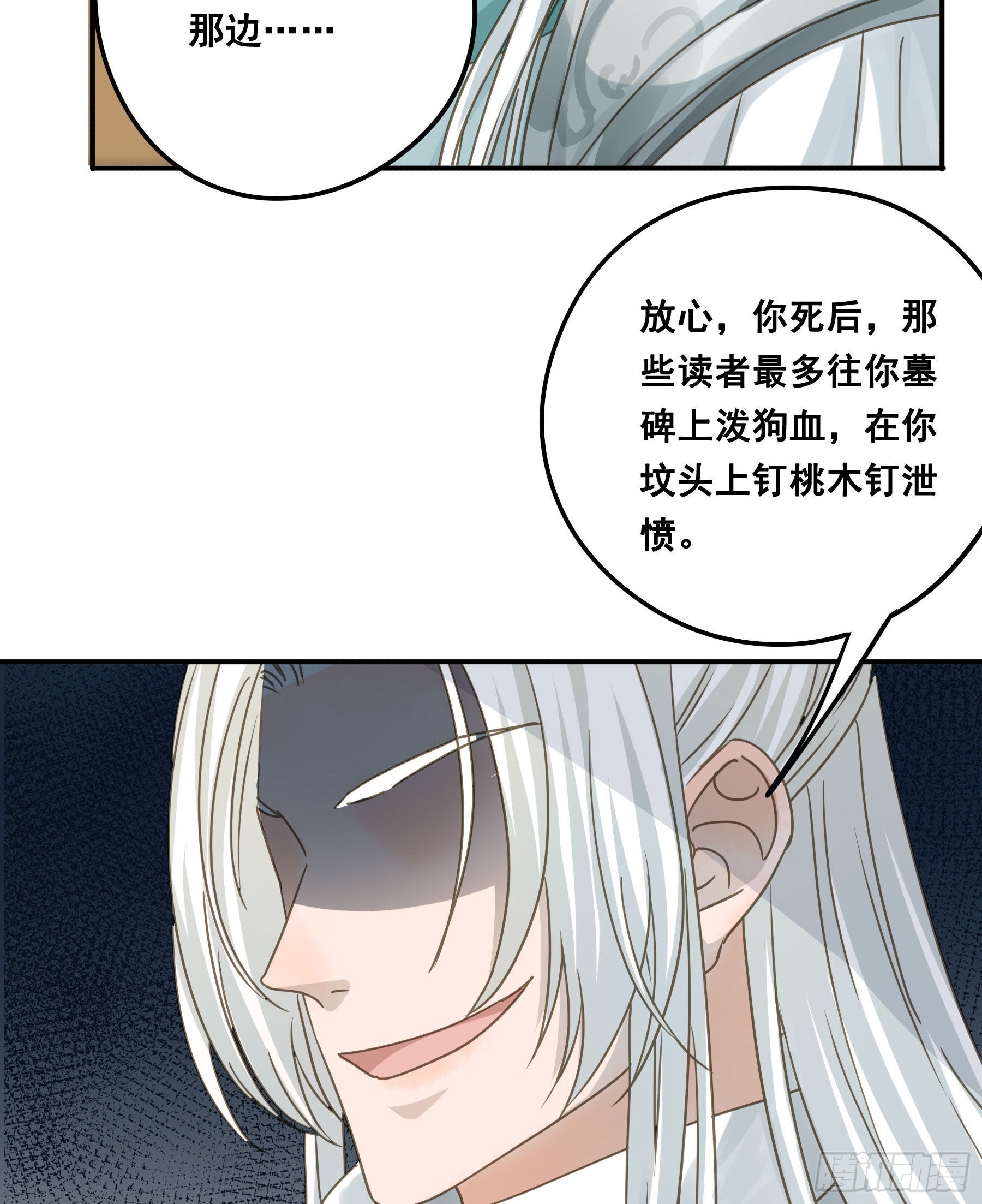 君心不悔在线阅读漫画,跳不过的坑2图