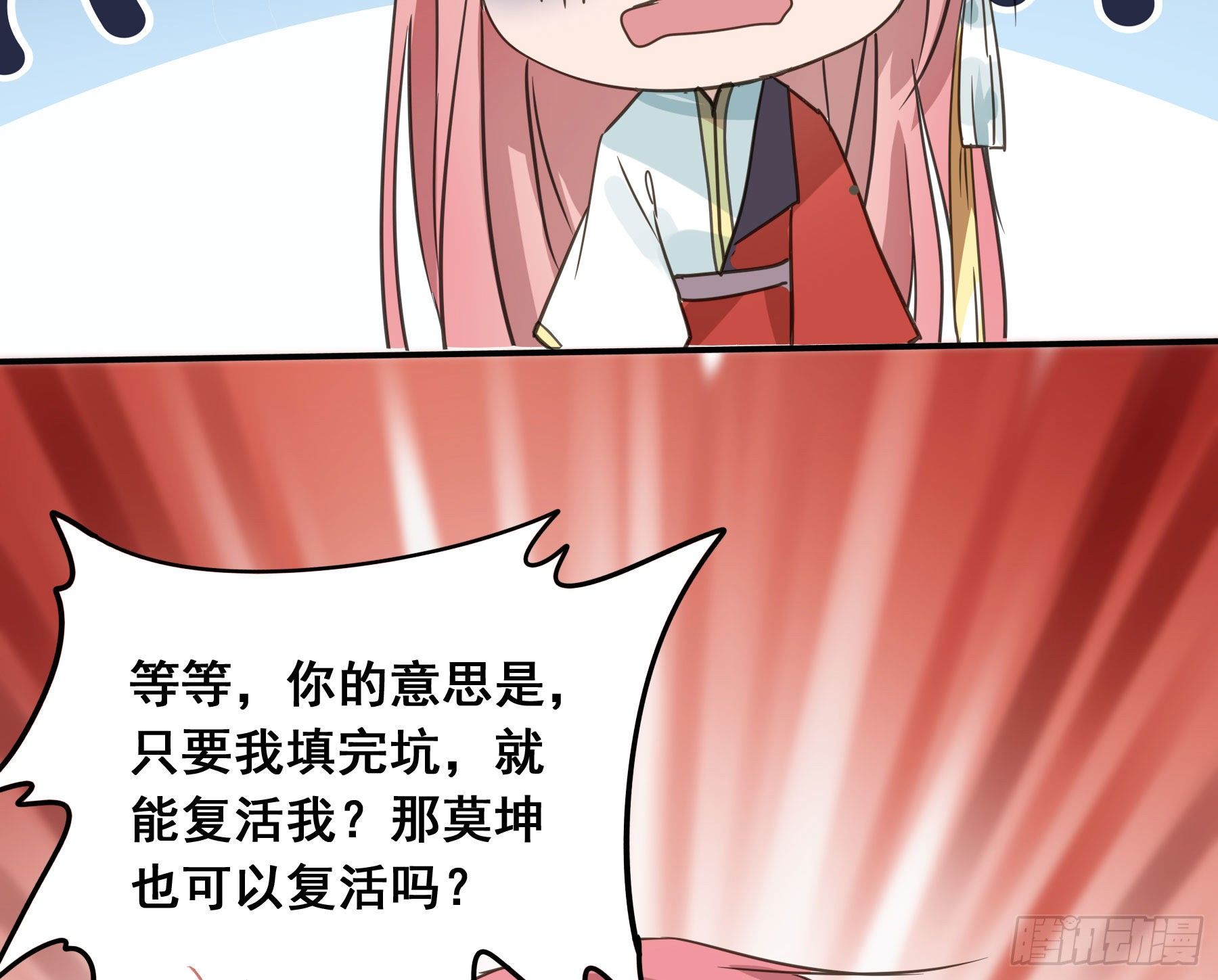 君心不悔在线阅读漫画,阿诺要出嫁2图
