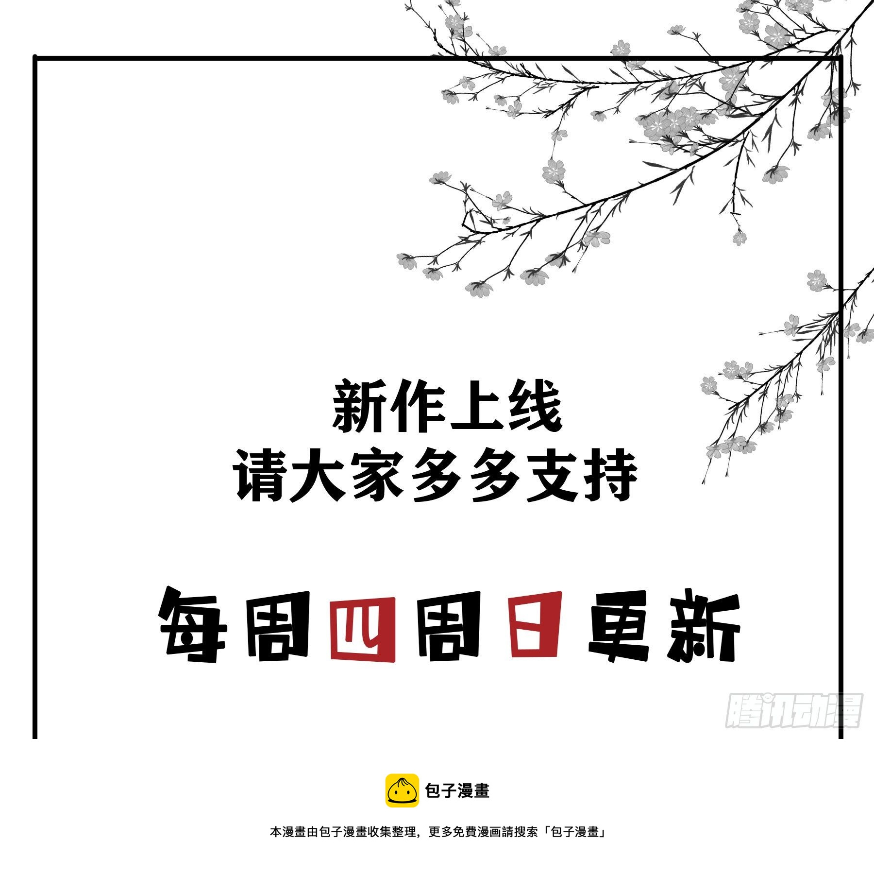 君心不悔在线阅读漫画,绝顶之战1图