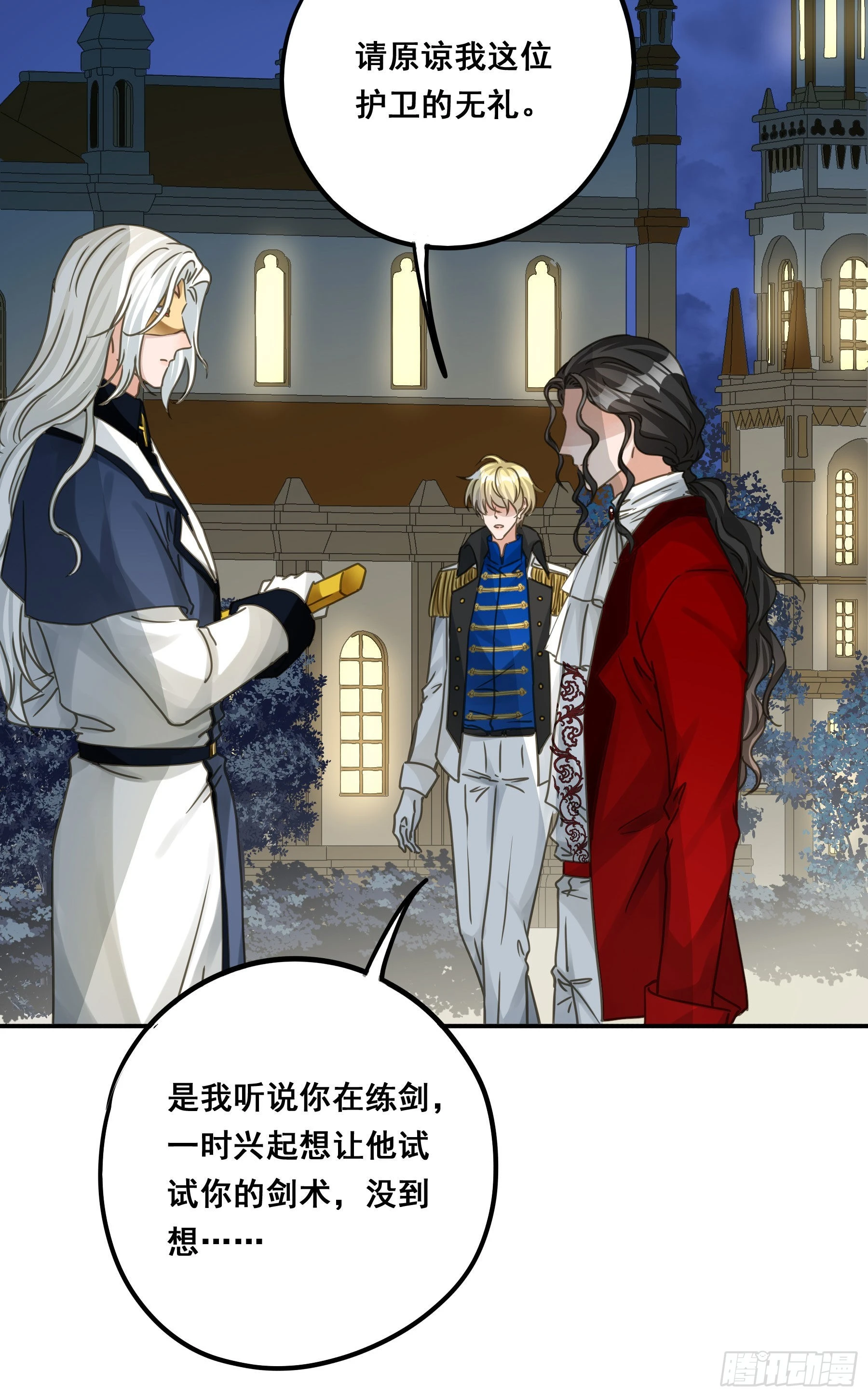 君心不悔在线阅读漫画,不是他2图