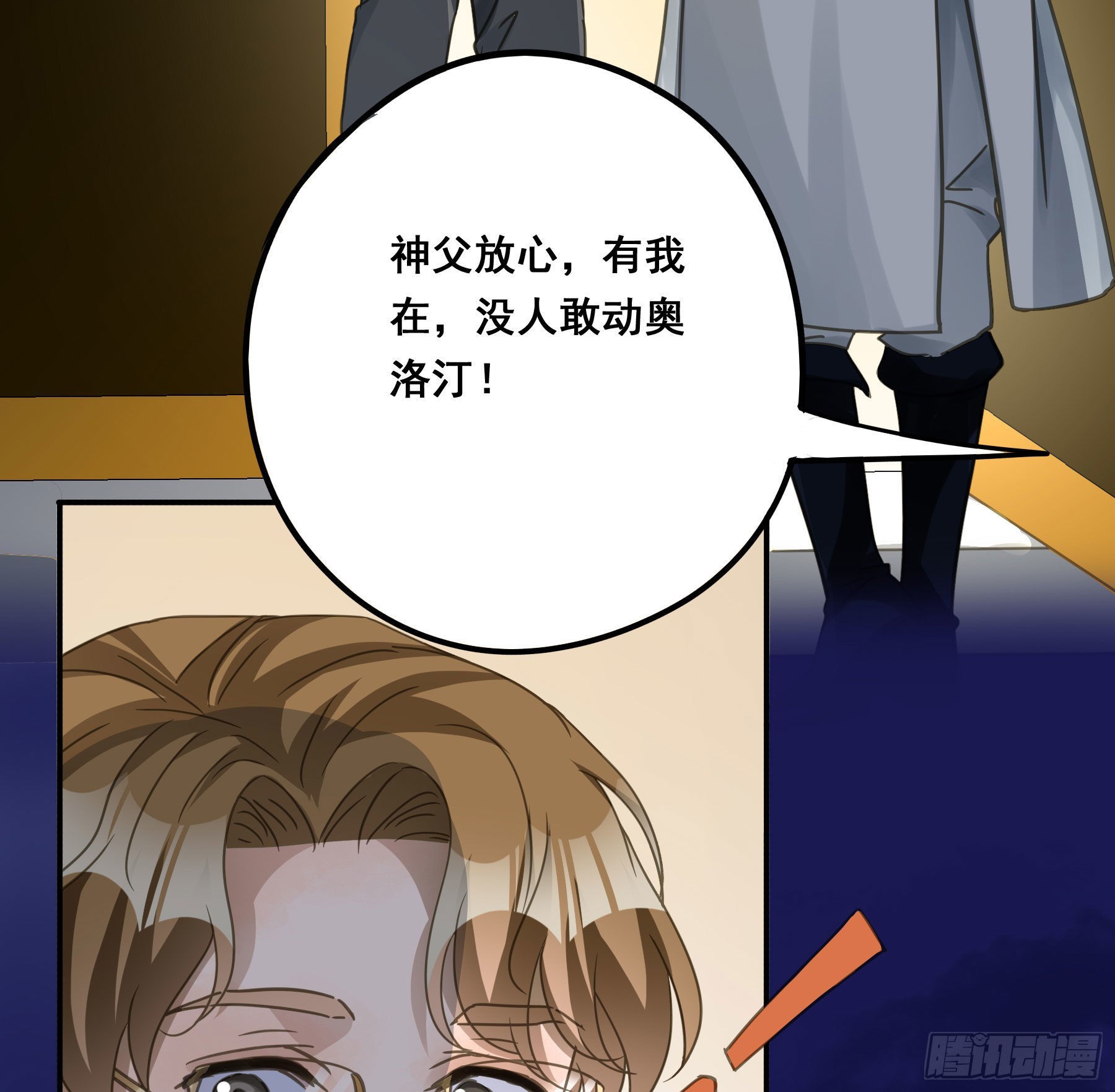君心不悔在线阅读漫画,信赖1图