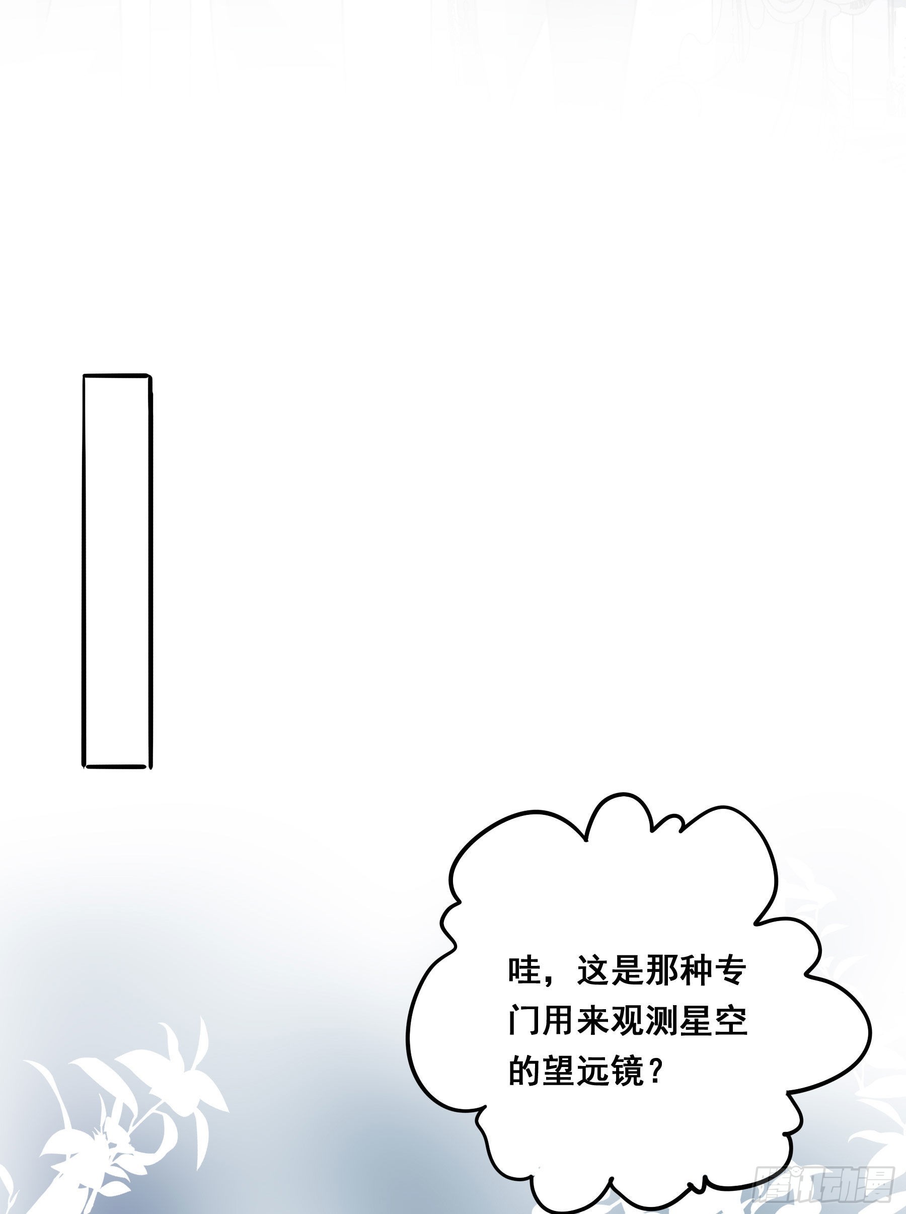 君心不悔在线阅读漫画,怀疑1图