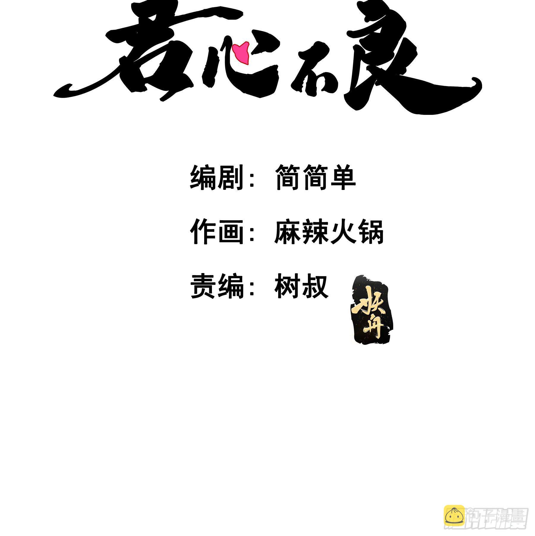 君心闪烁漫画,囚禁游戏1图