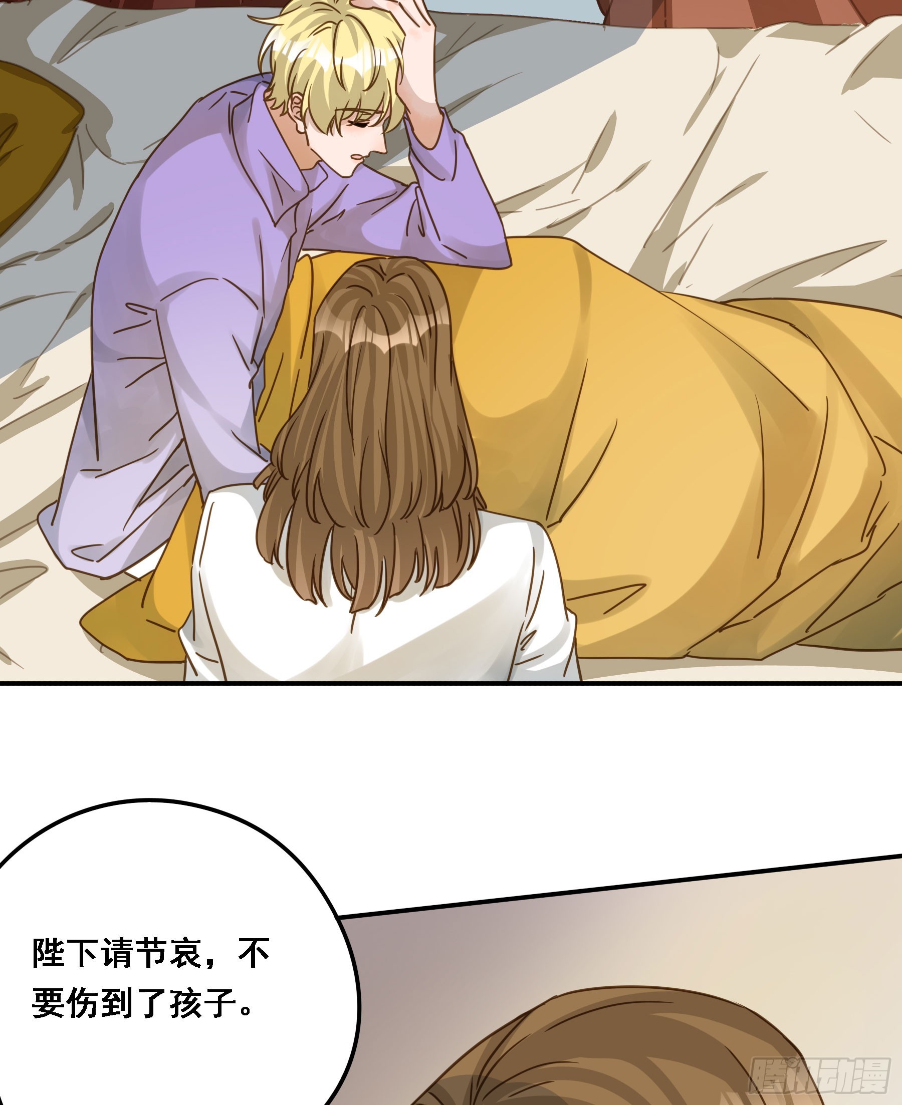 君心不悔在线阅读漫画,有了？！1图