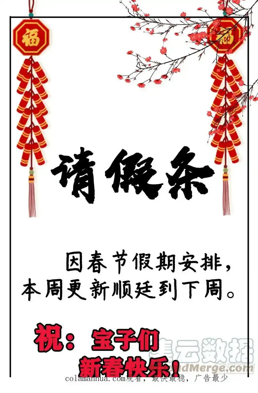 君心不净小说免费阅读漫画,请假条 31图