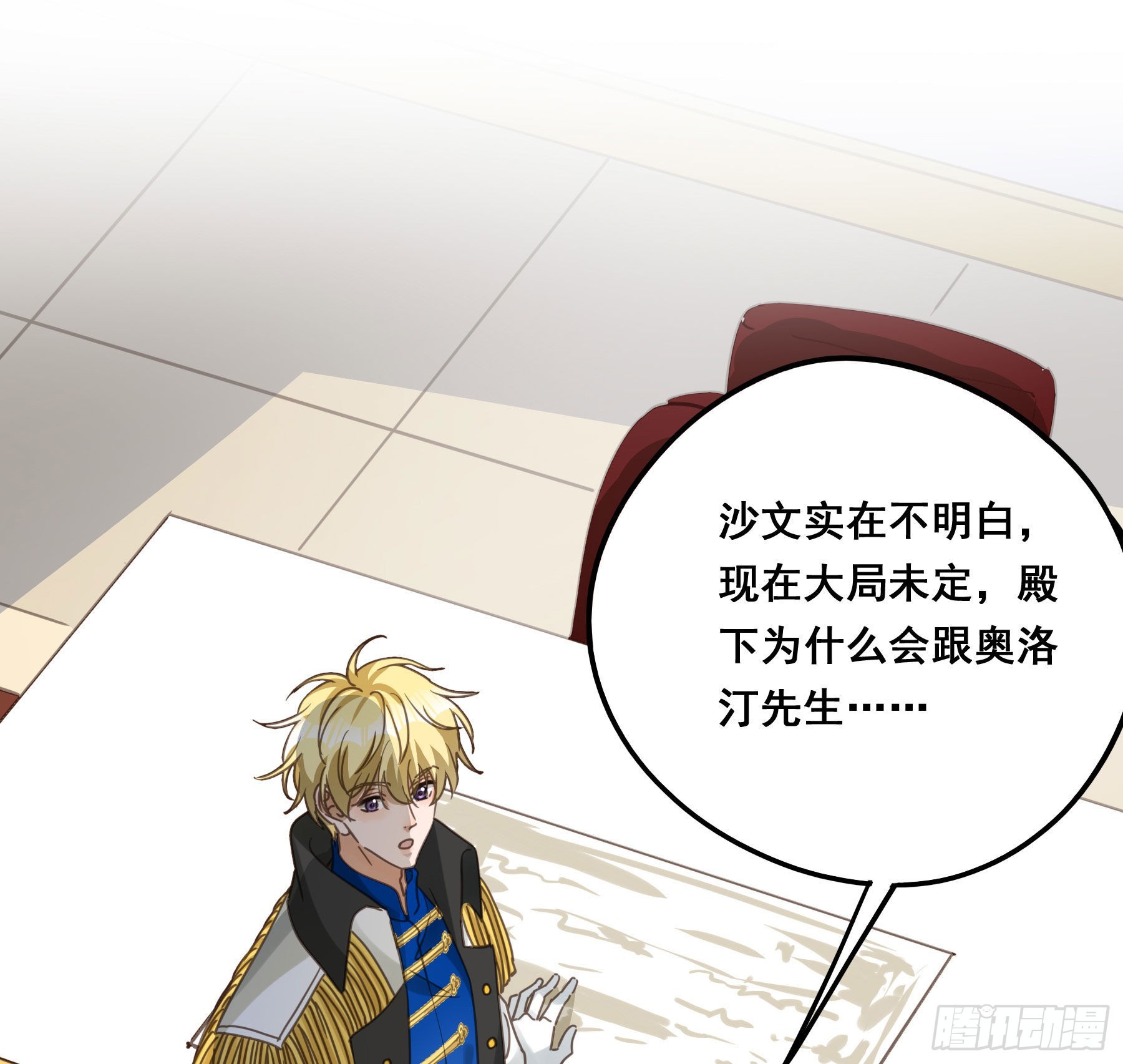 君心不悔在线阅读漫画,软肋1图