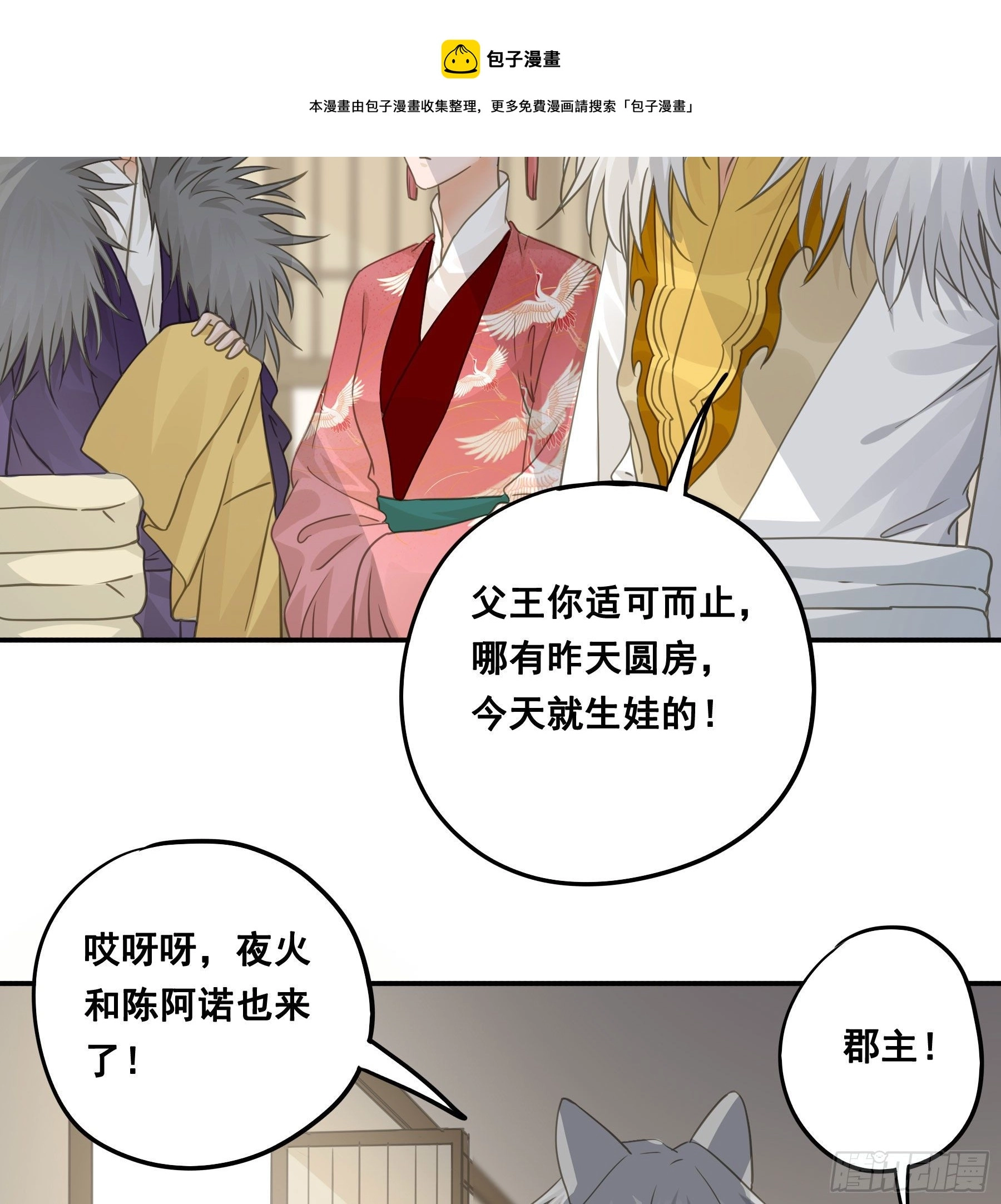 君心不悔在线阅读漫画,祖宗十八代2图