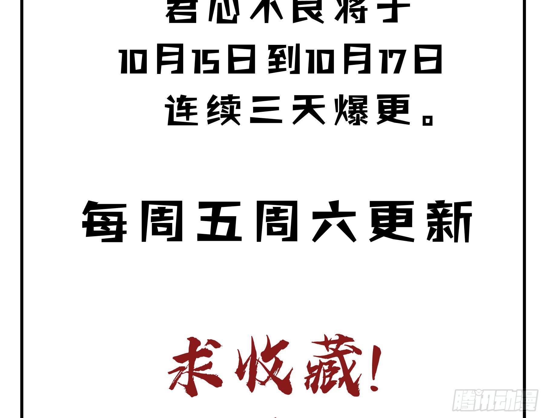 君心不悔在线阅读漫画,你是我的2图