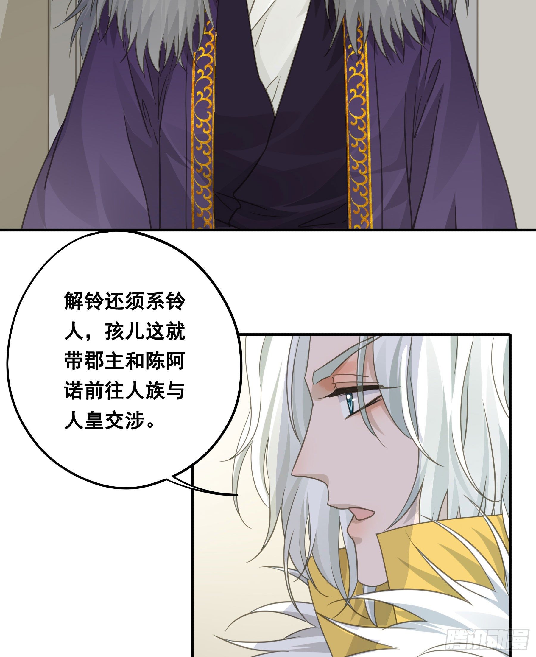 君心不悔在线阅读漫画,人族发难2图