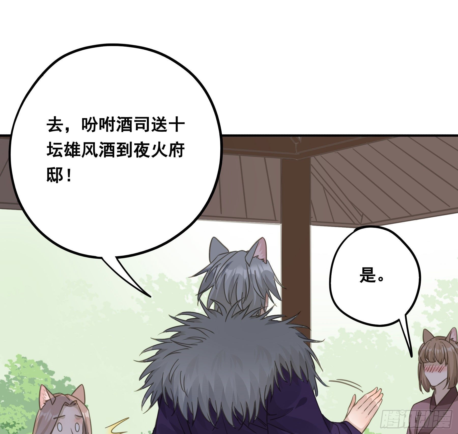 君心不悔在线阅读漫画,赐雄风酒十坛！2图