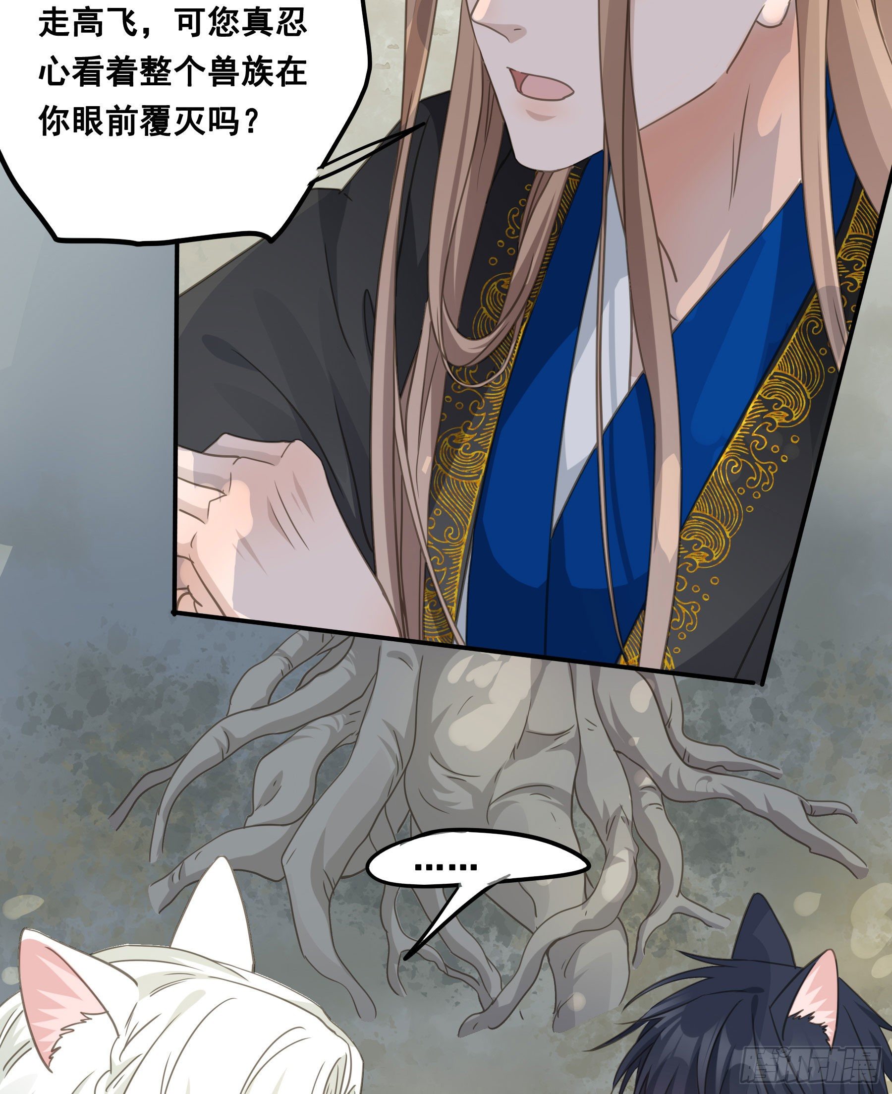 君心不悔在线阅读漫画,荒狼要复仇？2图