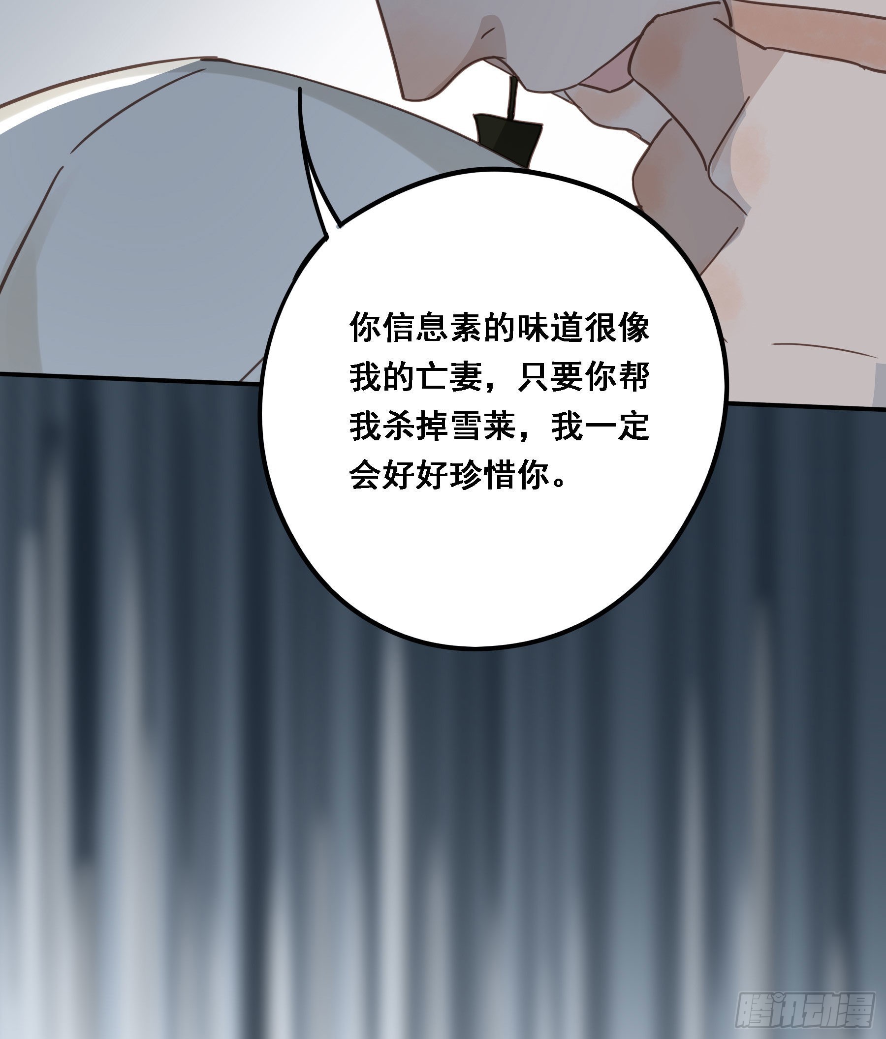 君心不悔在线阅读漫画,豪夺2图