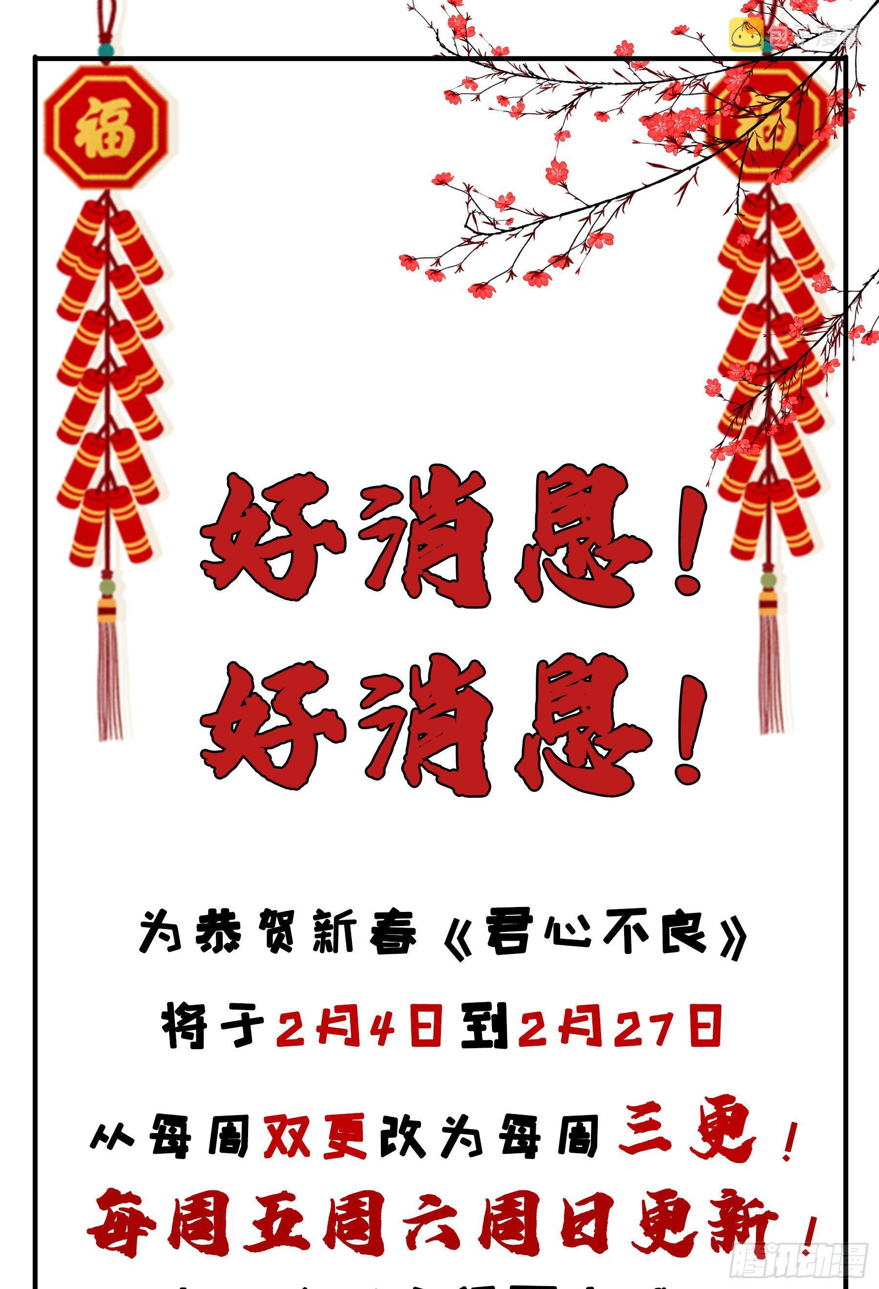 君心不悔在线阅读漫画,干了这杯合衾酒1图