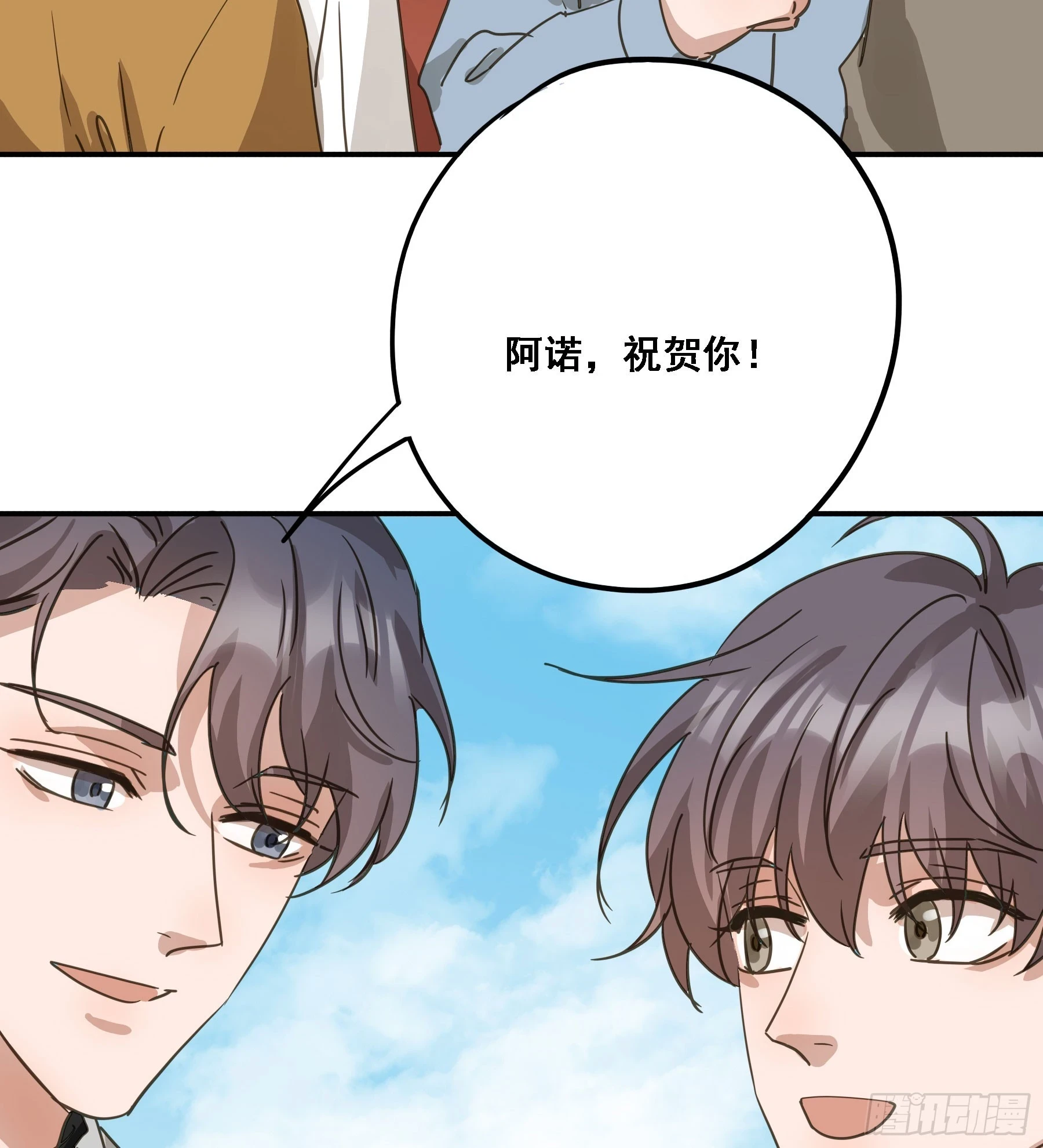 君心我心漫画,不许逃！2图