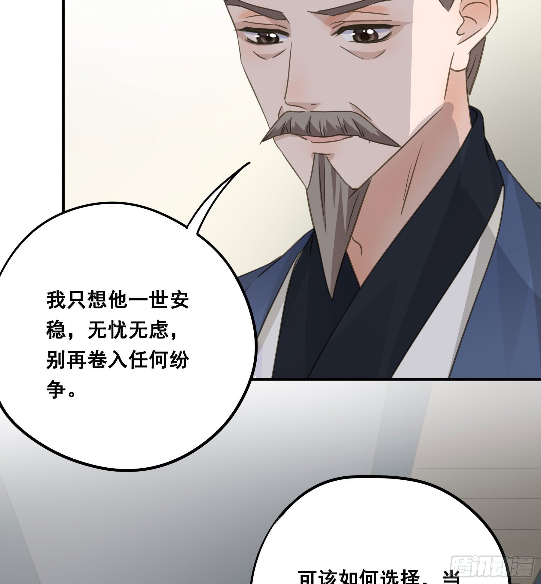 君心不悔在线阅读漫画,郡主身世之谜2图