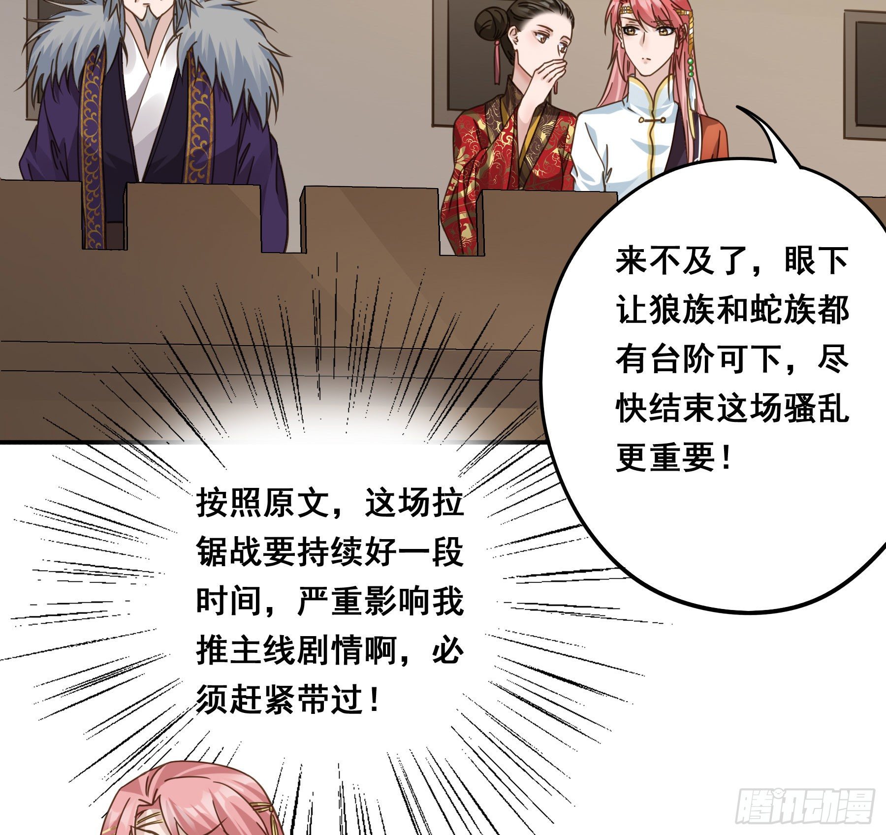 君心不悔在线阅读漫画,郡主的选择1图