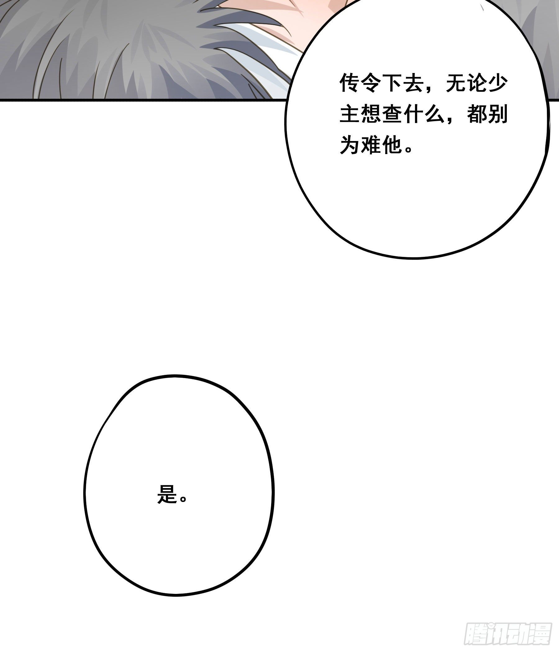 君心不悔在线阅读漫画,禁断谣言2图